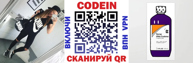 Кодеин напиток Lean (лин) Динская